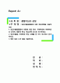 생활지도와 상담 - 집단따돌림행동에 대한 개입전략을 서술하세요 1페이지