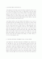 생활지도와 상담 - 집단따돌림행동에 대한 개입전략을 서술하세요 3페이지