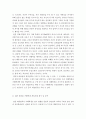 생활지도와 상담 - 집단따돌림행동에 대한 개입전략을 서술하세요 4페이지