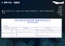 학원 교습시간 제한정책공교육을 정상화 7페이지