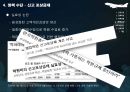 학원 교습시간 제한정책공교육을 정상화 10페이지