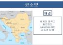 코소보 분쟁독립 투쟁걸프전쟁쿠릴열도분쟁 3페이지