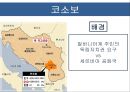 코소보 분쟁독립 투쟁걸프전쟁쿠릴열도분쟁 5페이지