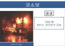 코소보 분쟁독립 투쟁걸프전쟁쿠릴열도분쟁 7페이지