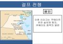코소보 분쟁독립 투쟁걸프전쟁쿠릴열도분쟁 23페이지