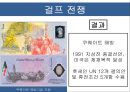 코소보 분쟁독립 투쟁걸프전쟁쿠릴열도분쟁 28페이지