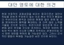 코소보 분쟁독립 투쟁걸프전쟁쿠릴열도분쟁 36페이지