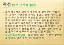 그리고 축제인물과 사건평면적 인물과 입체적 인물방어기제 7페이지