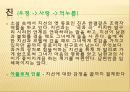 그리고 축제인물과 사건평면적 인물과 입체적 인물방어기제 9페이지