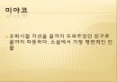 그리고 축제인물과 사건평면적 인물과 입체적 인물방어기제 12페이지