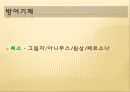 그리고 축제인물과 사건평면적 인물과 입체적 인물방어기제 14페이지