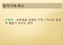 그리고 축제인물과 사건평면적 인물과 입체적 인물방어기제 15페이지