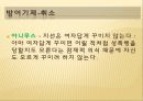 그리고 축제인물과 사건평면적 인물과 입체적 인물방어기제 18페이지