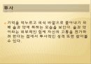 그리고 축제인물과 사건평면적 인물과 입체적 인물방어기제 20페이지