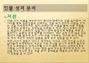 그리고 축제인물과 사건평면적 인물과 입체적 인물방어기제 23페이지