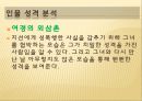 그리고 축제인물과 사건평면적 인물과 입체적 인물방어기제 26페이지