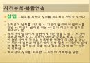 그리고 축제인물과 사건평면적 인물과 입체적 인물방어기제 34페이지