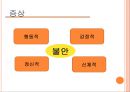 불안장애불안장애 원인불안장애 유형불안장애 사례불안장애 치 7페이지