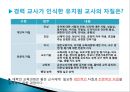 유아교사 준비좋은 유아교사경력 교사유치원 교사의 자질유아교사 지식유아교사 양성 교육예비유아교사의 학습 3페이지