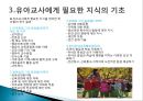 유아교사 준비좋은 유아교사경력 교사유치원 교사의 자질유아교사 지식유아교사 양성 교육예비유아교사의 학습 5페이지
