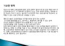 유아교사 준비좋은 유아교사경력 교사유치원 교사의 자질유아교사 지식유아교사 양성 교육예비유아교사의 학습 7페이지