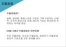 우울장애양극성 장애지속성 우울장애월경전기 불쾌장애순환감정 장애 3페이지