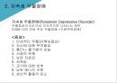 우울장애양극성 장애지속성 우울장애월경전기 불쾌장애순환감정 장애 17페이지