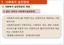 사회복지 실천 현장사회복지사의 활동새터민 이란새터민 입국 현황사회복지사 역할사회복지사의 기능사회복지사의 역할 3페이지