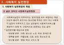 사회복지 실천 현장사회복지사의 활동새터민 이란새터민 입국 현황사회복지사 역할사회복지사의 기능사회복지사의 역할 4페이지