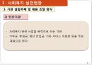사회복지 실천 현장사회복지사의 활동새터민 이란새터민 입국 현황사회복지사 역할사회복지사의 기능사회복지사의 역할 8페이지