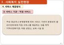 사회복지 실천 현장사회복지사의 활동새터민 이란새터민 입국 현황사회복지사 역할사회복지사의 기능사회복지사의 역할 10페이지