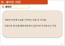 사회복지 실천 현장사회복지사의 활동새터민 이란새터민 입국 현황사회복지사 역할사회복지사의 기능사회복지사의 역할 11페이지