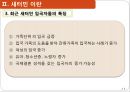 사회복지 실천 현장사회복지사의 활동새터민 이란새터민 입국 현황사회복지사 역할사회복지사의 기능사회복지사의 역할 13페이지