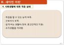 사회복지 실천 현장사회복지사의 활동새터민 이란새터민 입국 현황사회복지사 역할사회복지사의 기능사회복지사의 역할 14페이지