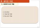 사회복지 실천 현장사회복지사의 활동새터민 이란새터민 입국 현황사회복지사 역할사회복지사의 기능사회복지사의 역할 15페이지