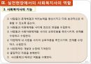 사회복지 실천 현장사회복지사의 활동새터민 이란새터민 입국 현황사회복지사 역할사회복지사의 기능사회복지사의 역할 17페이지