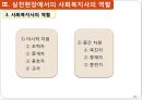 사회복지 실천 현장사회복지사의 활동새터민 이란새터민 입국 현황사회복지사 역할사회복지사의 기능사회복지사의 역할 18페이지