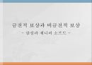 삼성과 제니퍼 소프트보상의 개념보상의 종류삼성의 보상제니퍼소프트의 보상 1페이지
