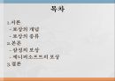 삼성과 제니퍼 소프트보상의 개념보상의 종류삼성의 보상제니퍼소프트의 보상 2페이지