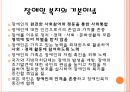 장애인 복지장애인 복지의 정의개인적 장애사회적 장애장애인 복지의 기본이념장애인 복지의 역사장애인 복지의 필요성 3페이지