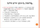 장애인 복지장애인 복지의 정의개인적 장애사회적 장애장애인 복지의 기본이념장애인 복지의 역사장애인 복지의 필요성 19페이지