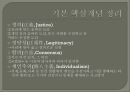 정의의 기준정의의 범주비교분석정의의 원칙차등의 원칙 3페이지