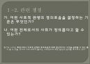 정의의 기준정의의 범주비교분석정의의 원칙차등의 원칙 8페이지