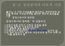 정의의 기준정의의 범주비교분석정의의 원칙차등의 원칙 13페이지