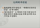 임나일본부고대 한일관계임나일본부란야마토 왕권 파견설백제 파견설제왜 파견설기마민족 정복설 15페이지
