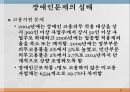 장애인의 문제장애를 보는 관점개인모델과 사회모델등록장애인 현황등급별 장애인 현황장애유형장애인문제의 실태 15페이지