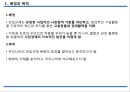 진입규제 완화주류제조업 면허기준 완화면허기준과 완화 내용일본의 주류제조 면허기준일반의약품 판매규제 완화 3페이지