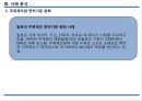 진입규제 완화주류제조업 면허기준 완화면허기준과 완화 내용일본의 주류제조 면허기준일반의약품 판매규제 완화 7페이지