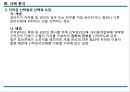 진입규제 완화주류제조업 면허기준 완화면허기준과 완화 내용일본의 주류제조 면허기준일반의약품 판매규제 완화 8페이지