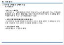 진입규제 완화주류제조업 면허기준 완화면허기준과 완화 내용일본의 주류제조 면허기준일반의약품 판매규제 완화 10페이지